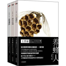 王晋康科幻小说精选集（套装共3册）《替天行道》《养蜂人》 《终极爆炸》