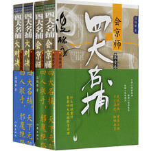 武侠小说系列 四大名捕（套装4册）：会京师+大对决