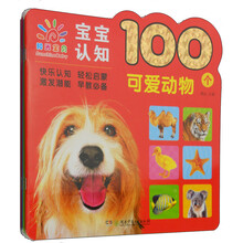 宝宝认知100个（套装全4册）