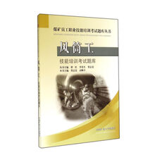 风筒工技能培训考试题库