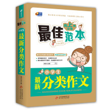 芒果作文·向上吧，少年：小学生最新分类作文