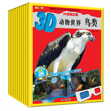 3D发现之旅：动物世界（套装共10册）
