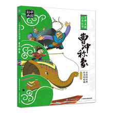 中国动画 上海美影经典故事 曹冲称象 [3-6岁]