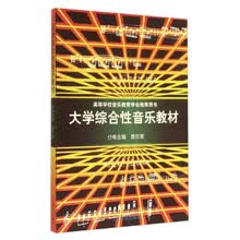大学综合性音乐教材