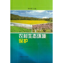 农村生态环境保护