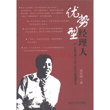 清华经管·优势型经理人