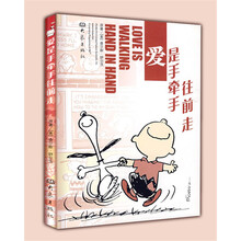 爱是手牵手往前走