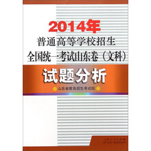 2013年山东高考试题分析(文科)