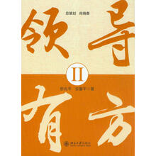领导有方（2）