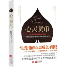 心灵货币
