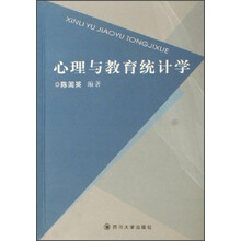 心理与教育统计学