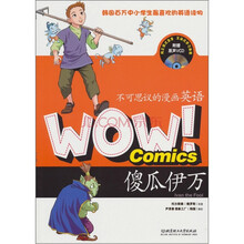 WOW！不可思议的漫画英语：傻瓜伊万（附光盘1张）