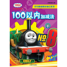 辞海版认知成长百科·托马斯和朋友描红系列·100以内加减法 [少儿]
