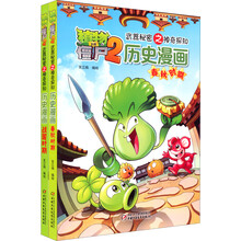 植物大战僵尸武器秘密之神奇探知：春秋时期 战国时期（套装共2册）