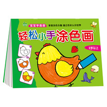 晨风童书 宝宝学画画 轻松小手涂色画 [2-6岁]