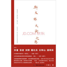 斯大林大街之恋