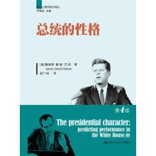 总统的性格(第4版)/政治心理学前沿译丛