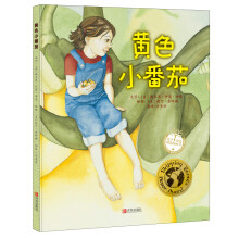 黄色小番茄 [3-6岁]