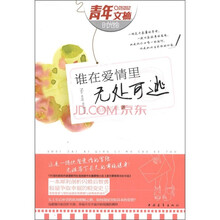 谁在爱情里无处可逃