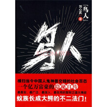 鸟人