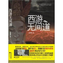 西游无间道