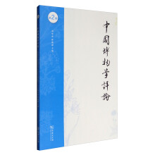中国博物学评论(第二期)