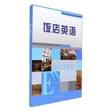 饭店英语