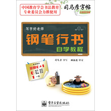 钢笔行书自学教程