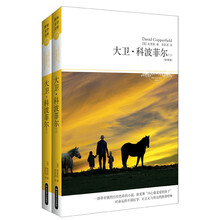 世界文学文库053：大卫·科波菲尔（套装上下册）（插图全译本）