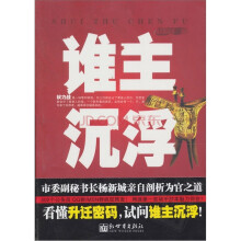 谁主沉浮