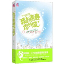 我的青春你的城