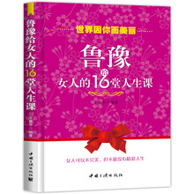 鲁豫给女人的16堂人生课