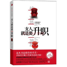 女人就是要升职