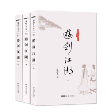 梁羽生作品集（朗声名家插画版）：游剑江湖（50-52）（套装全3册）