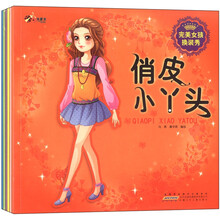 完美女孩换装秀系列（套装全6册）