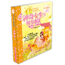 辫子姐姐心灵花园·神奇女生祝如愿 [7-10岁]