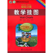 快乐汉语教学挂图(菲律宾语版)