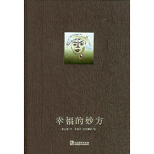 幸福的妙方（李明月灵性绘本系列）