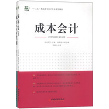 成本会计+成本会计实训（套装共2册）