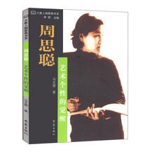 周思聪:艺术个性的觉醒