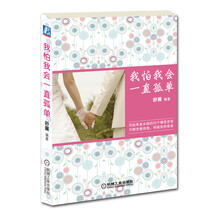 我怕我会一直孤单