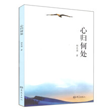 心归何处