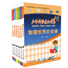 少年科学魔幻世界（套装共6册）