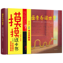 向天歌欢乐绘本世界 面条乔闯世界  1-6岁 IBBY杰出贡献奖获奖作品　五感互通 [1-6岁]