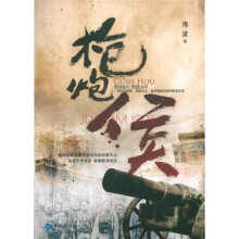 枪炮侯