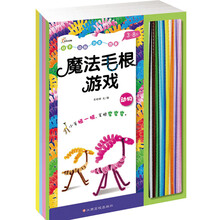 东方沃野：魔法毛根游戏（套装全4册）