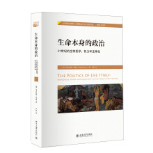 生命本身的政治：21世纪的生物医学、权力和主体性