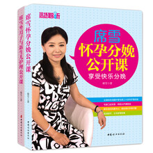 席雪怀孕分娩+新生儿护理公开课（套装共2册）