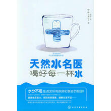 天然水名医-喝好每一杯水