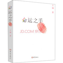 命运之手